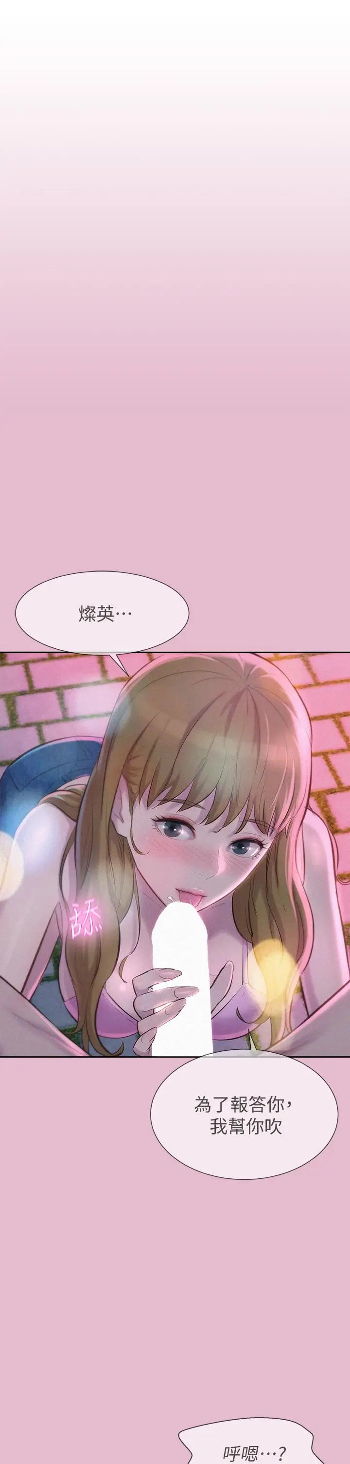 漫画《浪漫露营》第9话第11张图