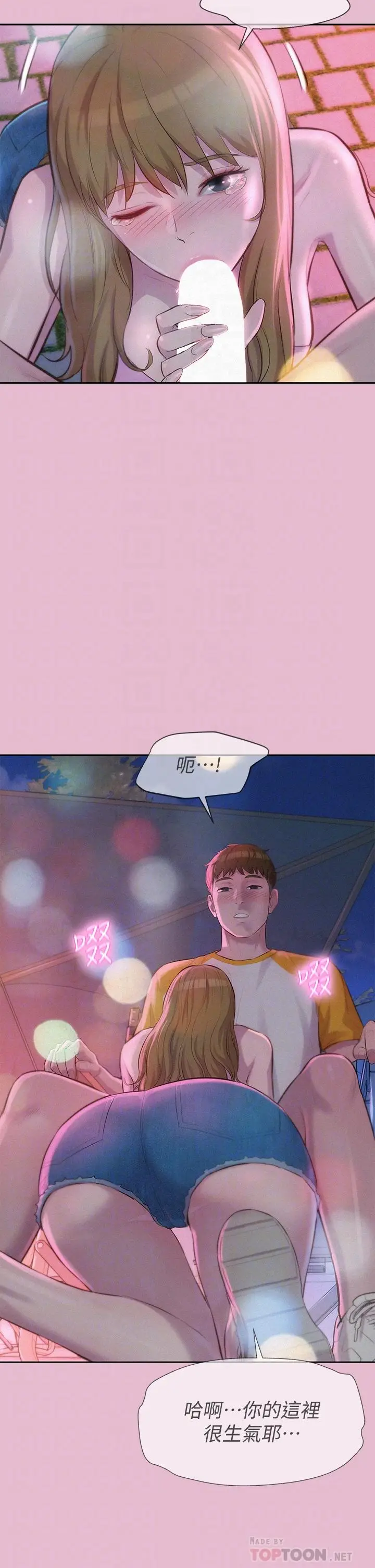 漫画《浪漫露营》第9话第12张图