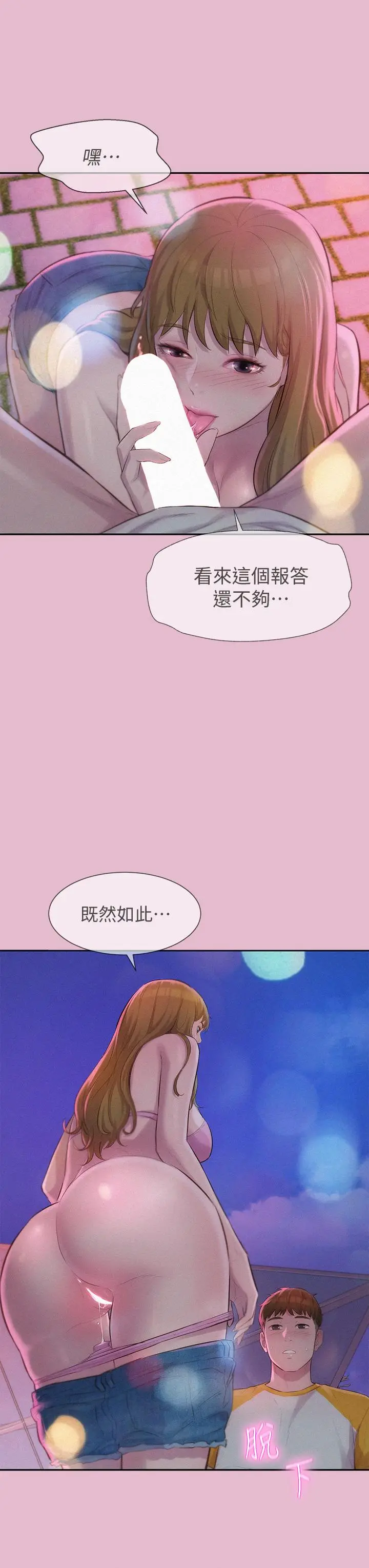 漫画《浪漫露营》第9话第13张图