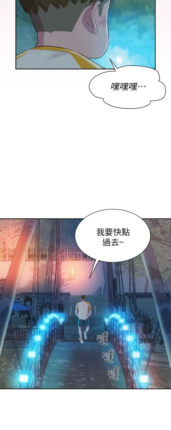 漫画《浪漫露营》第9话第15张图
