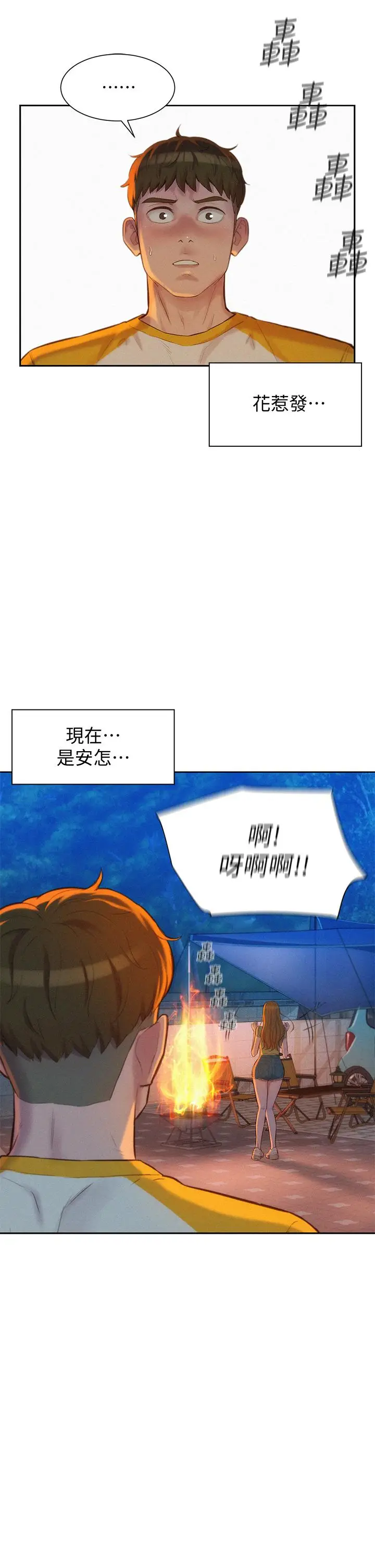 漫画《浪漫露营》第9话第17张图