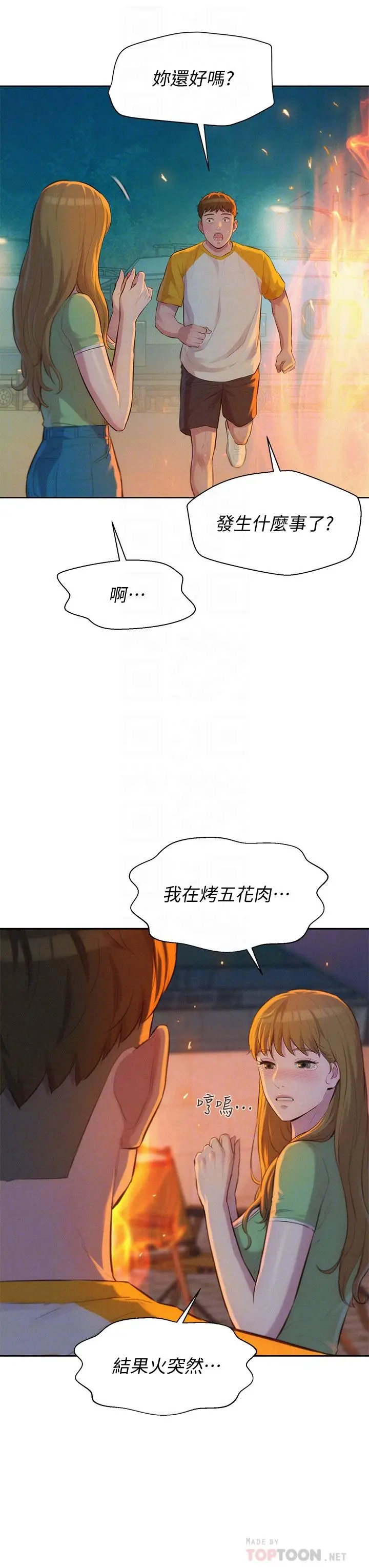 漫画《浪漫露营》第9话第18张图