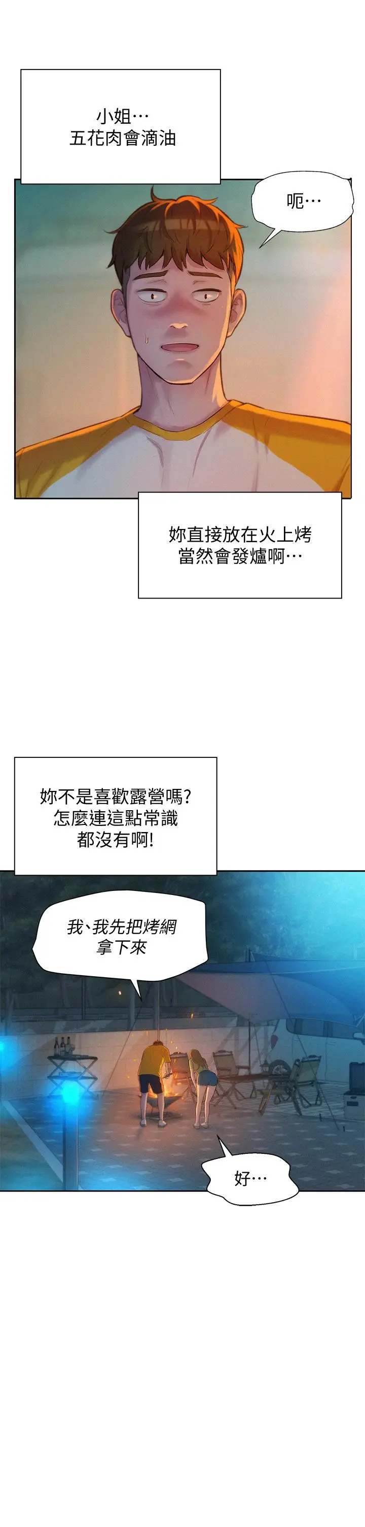 漫画《浪漫露营》第9话第19张图