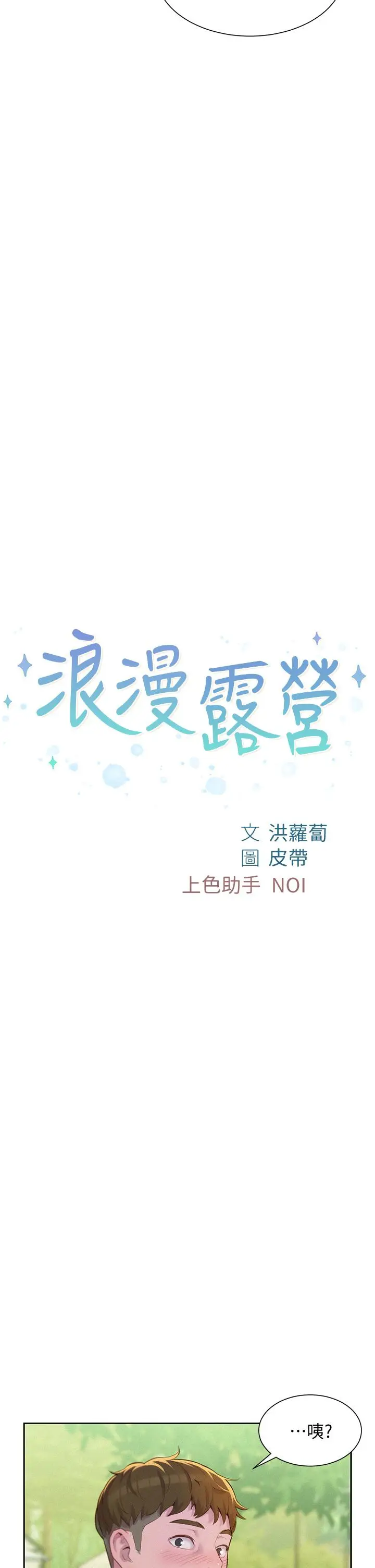 漫画《浪漫露营》第9话第2张图