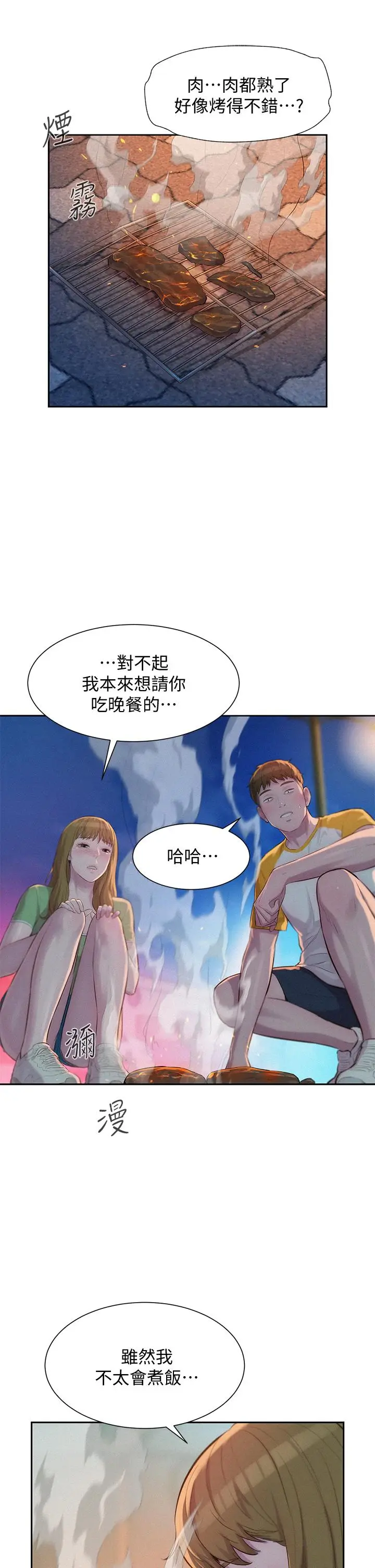 漫画《浪漫露营》第9话第21张图