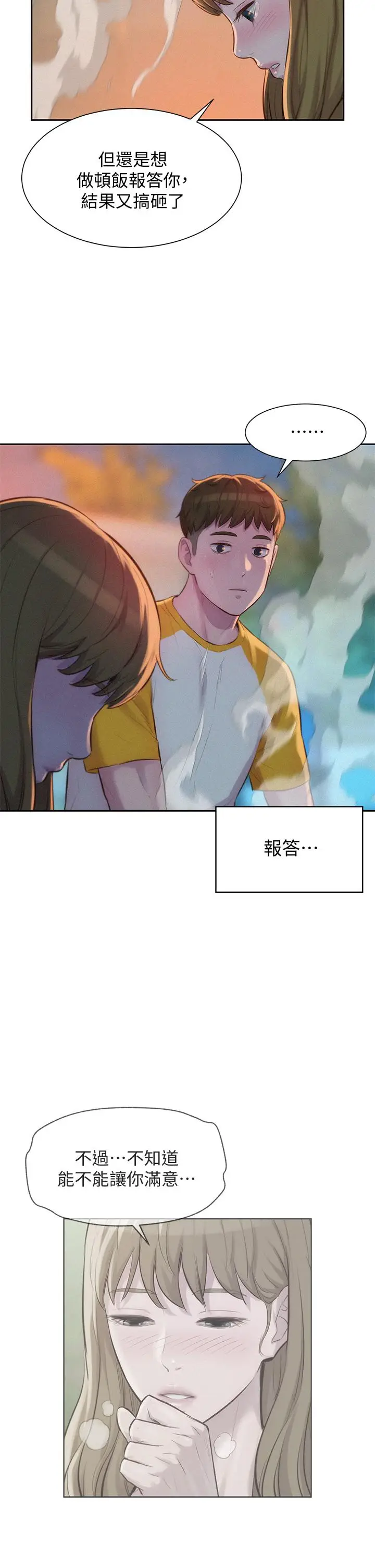漫画《浪漫露营》第9话第22张图