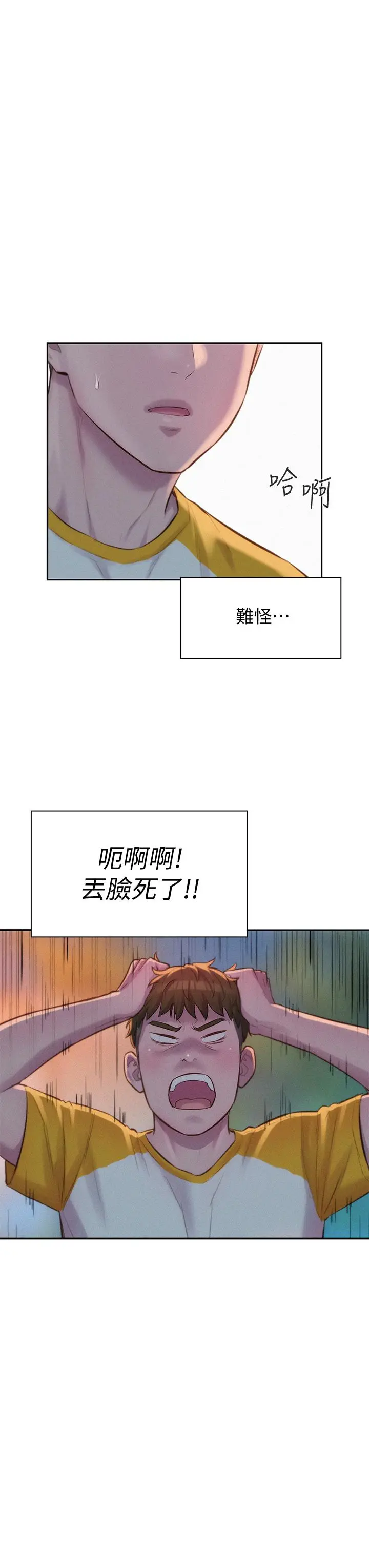 漫画《浪漫露营》第9话第23张图