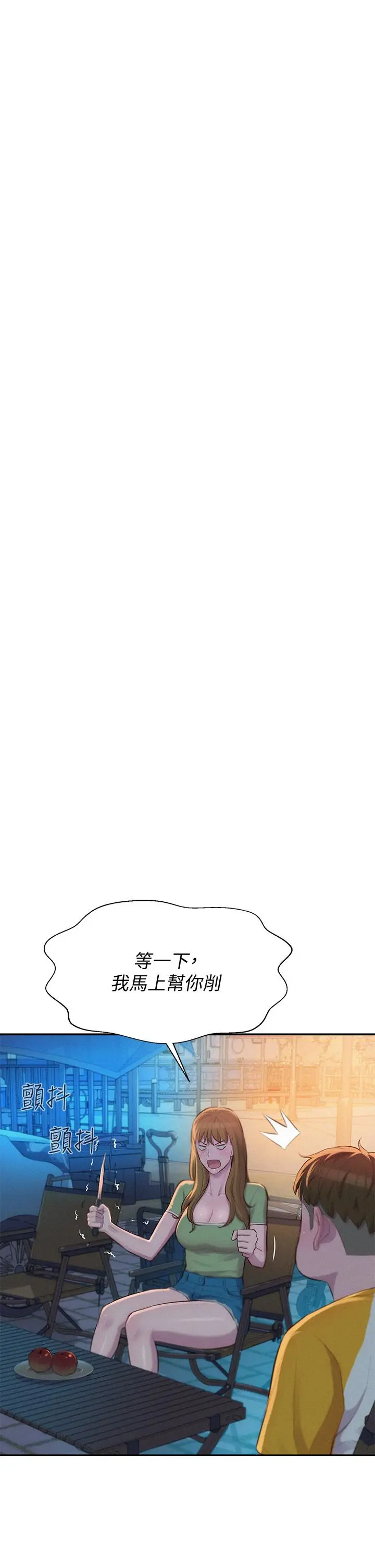 漫画《浪漫露营》第9话第26张图