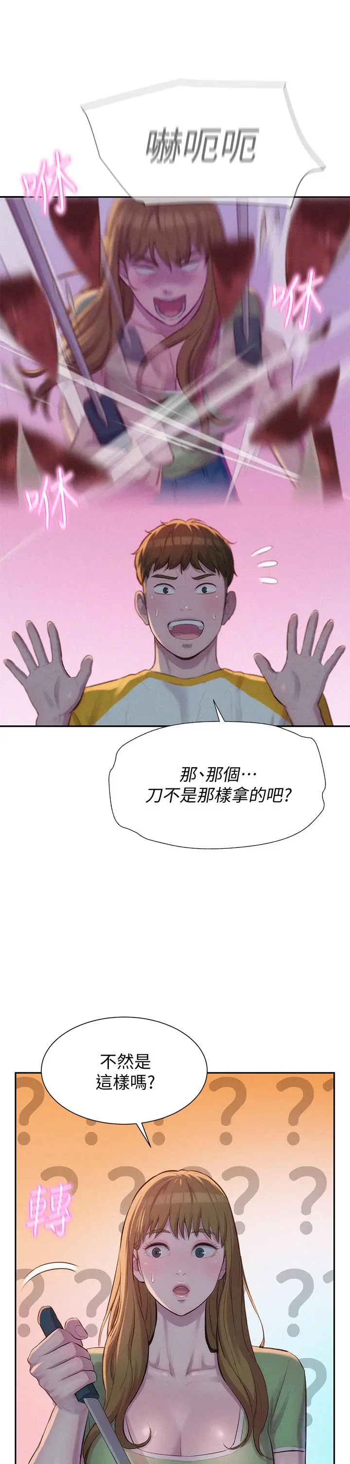 漫画《浪漫露营》第9话第27张图