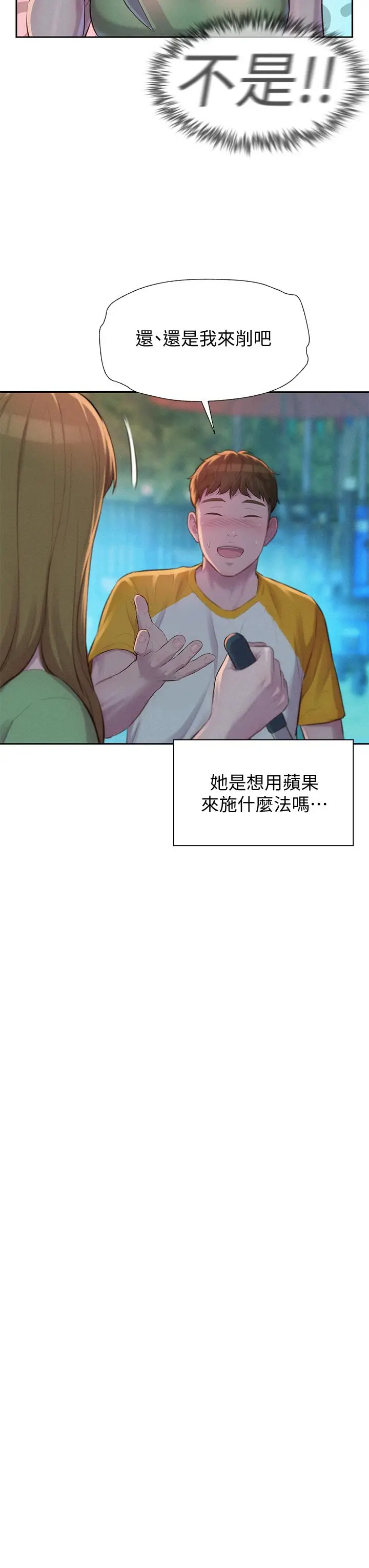 漫画《浪漫露营》第9话第28张图
