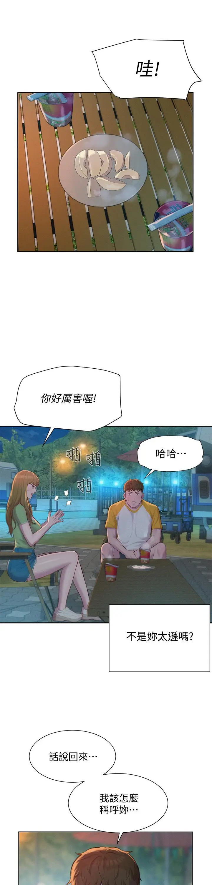 漫画《浪漫露营》第9话第29张图