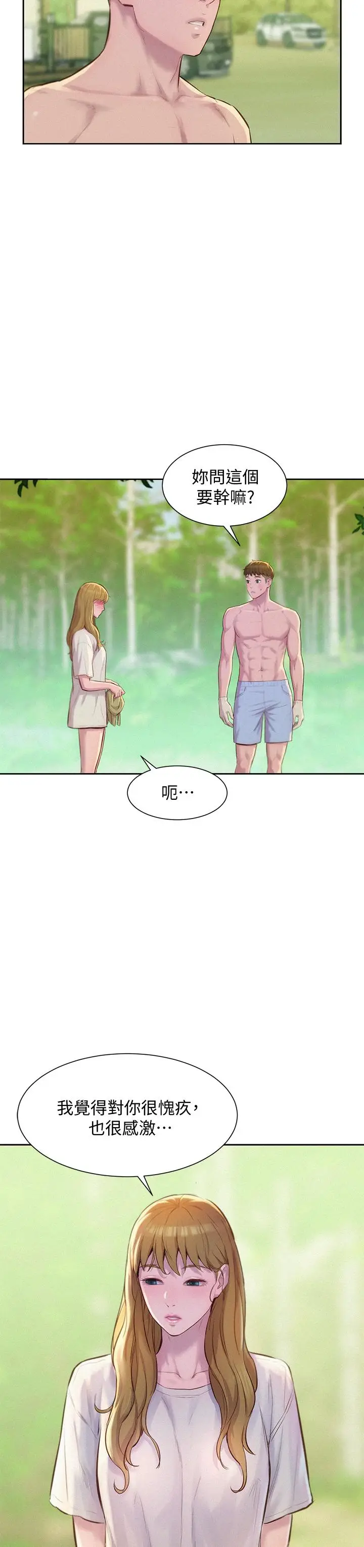 漫画《浪漫露营》第9话第3张图