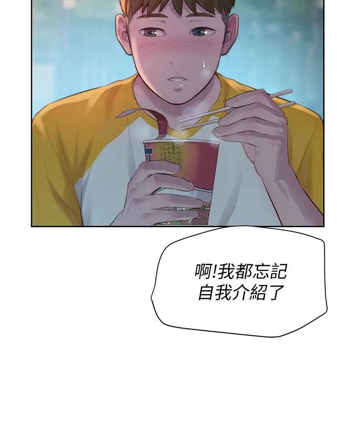漫画《浪漫露营》第9话第30张图