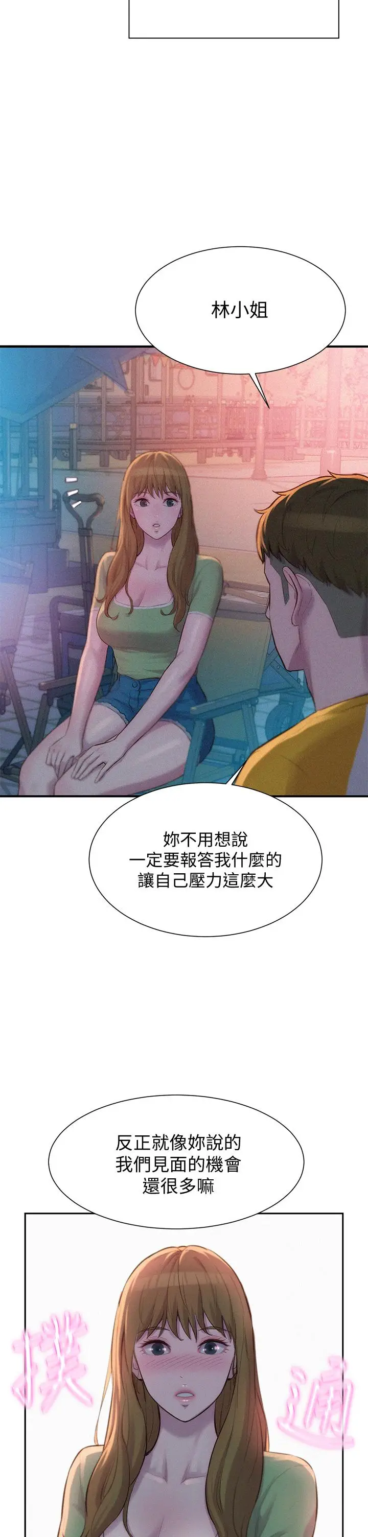 漫画《浪漫露营》第9话第32张图