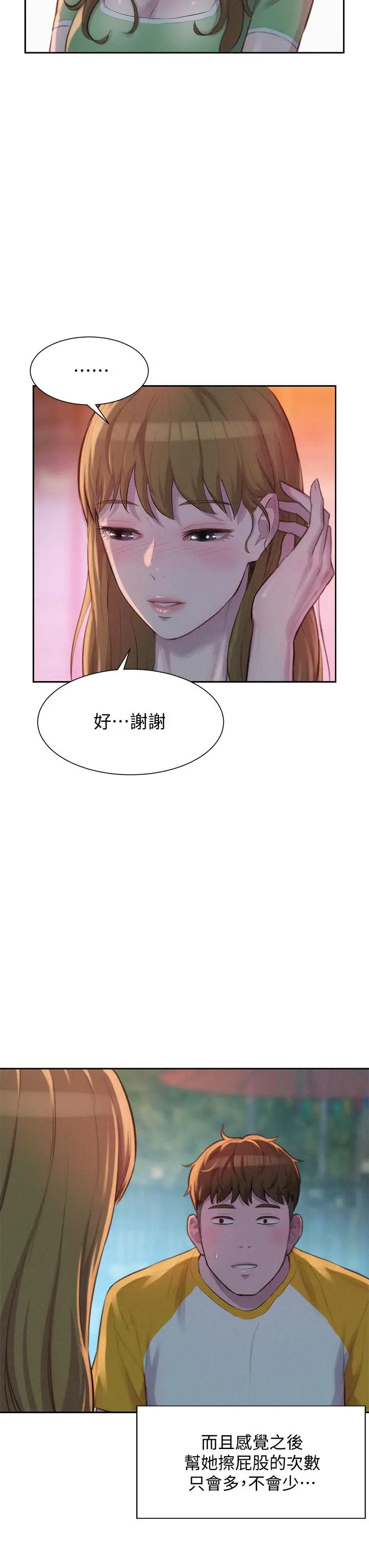 漫画《浪漫露营》第9话第33张图