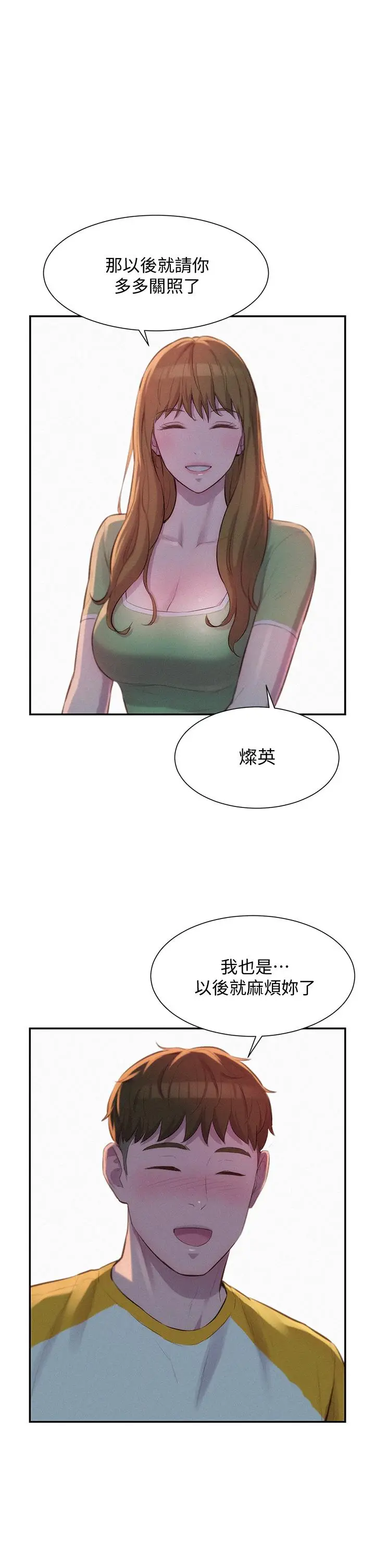漫画《浪漫露营》第9话第34张图