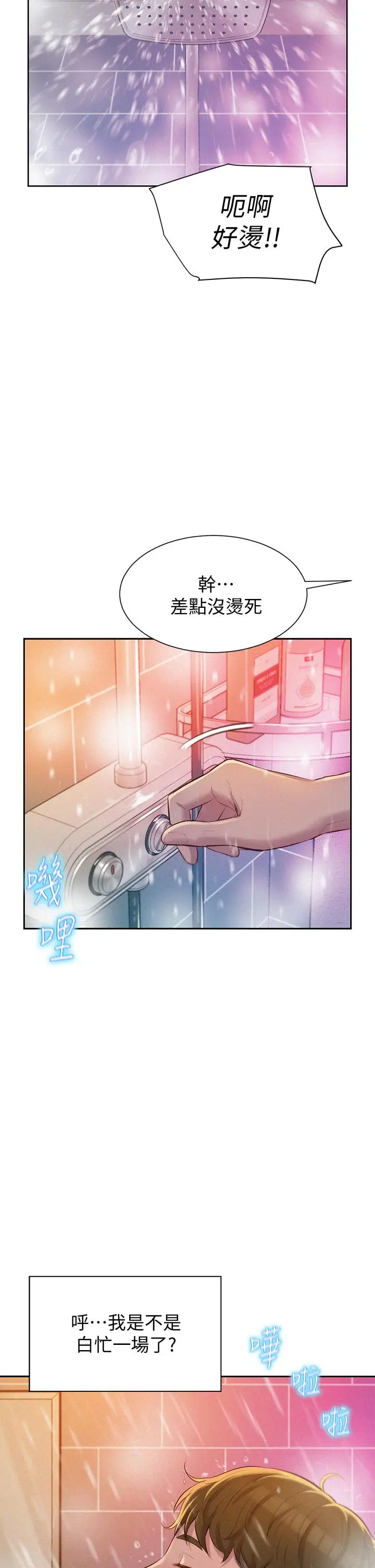 漫画《浪漫露营》第9话第37张图