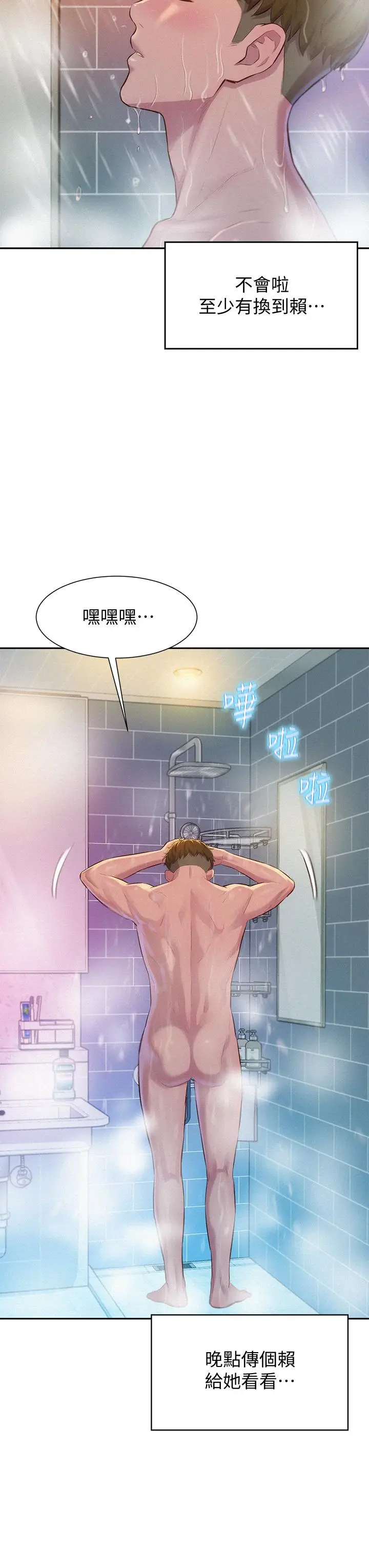 漫画《浪漫露营》第9话第38张图