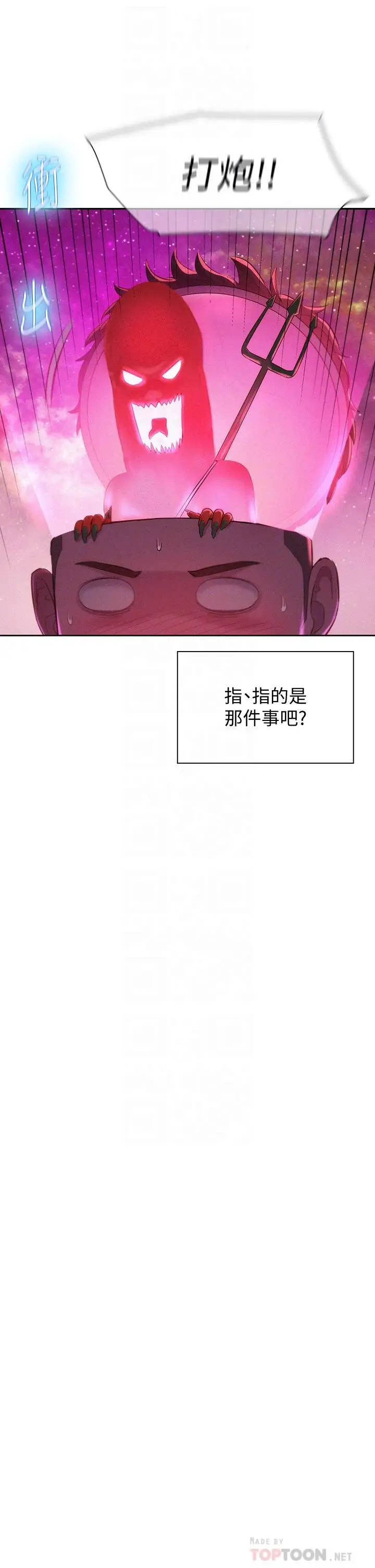 漫画《浪漫露营》第9话第6张图