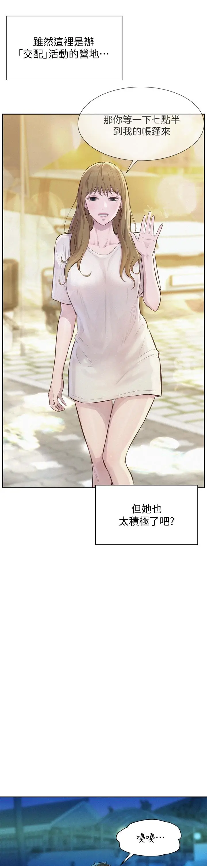 漫画《浪漫露营》第9话第9张图