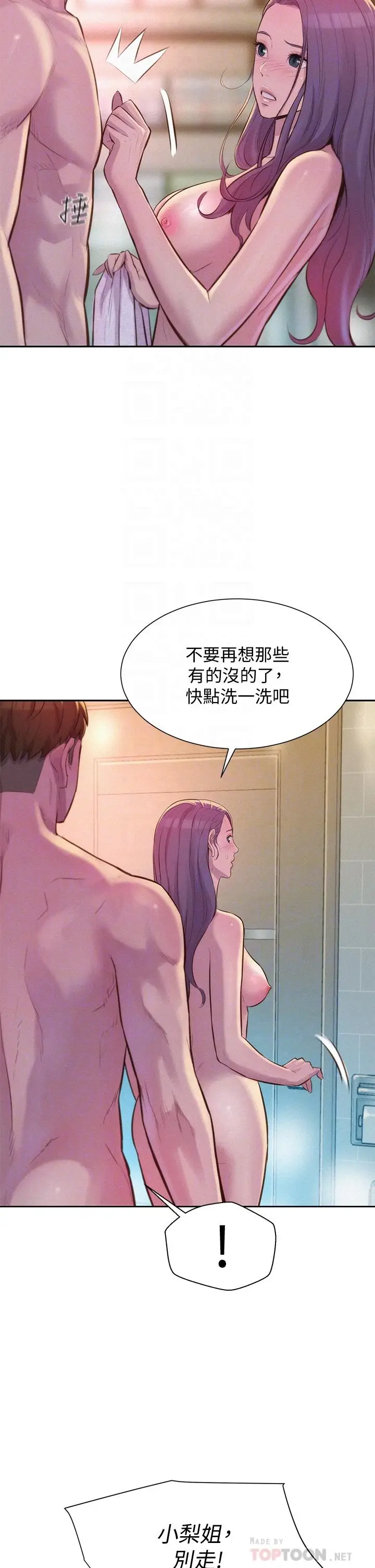 漫画《浪漫露营》第10话第14张图