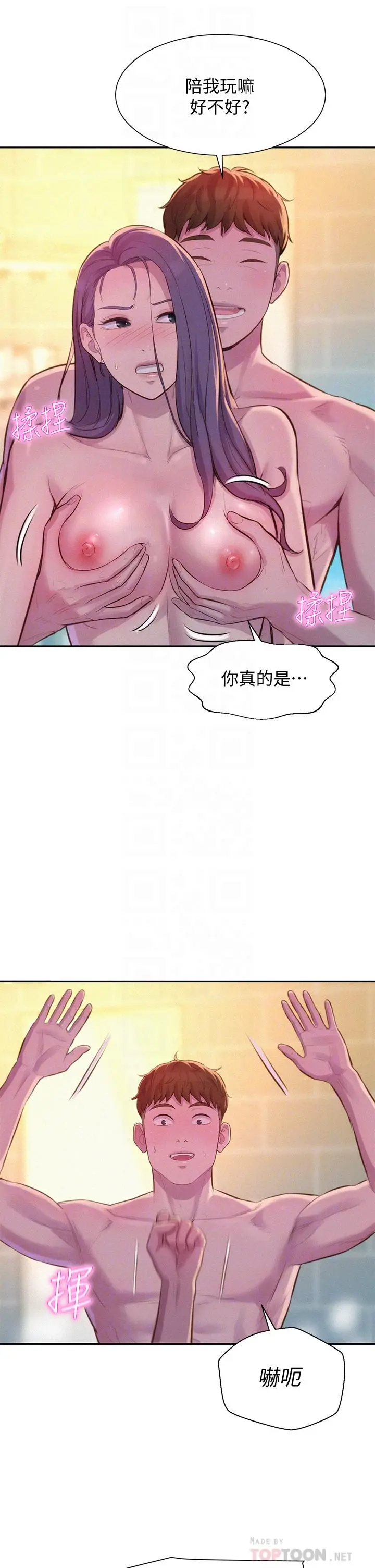 漫画《浪漫露营》第10话第16张图