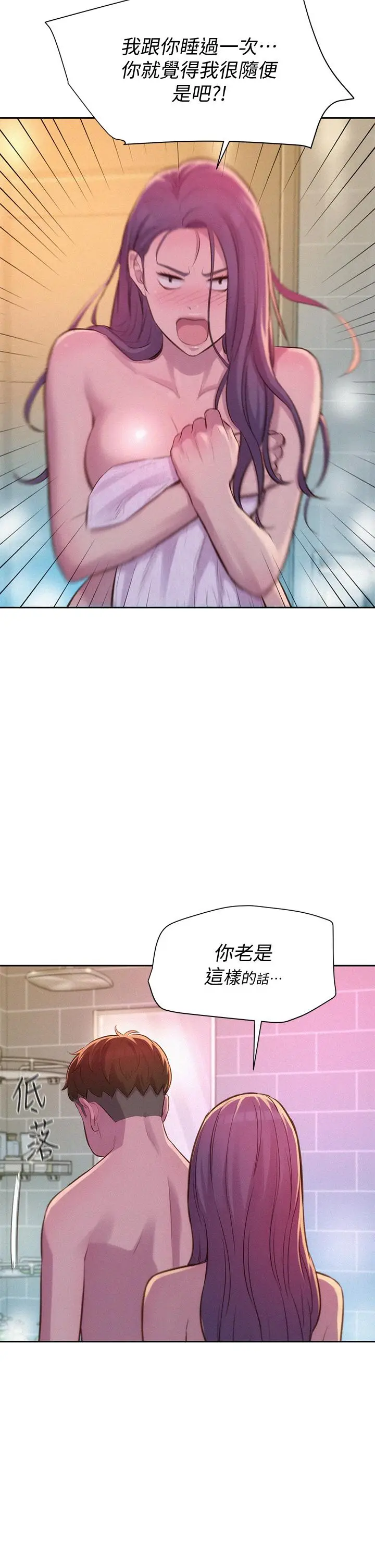 漫画《浪漫露营》第10话第17张图