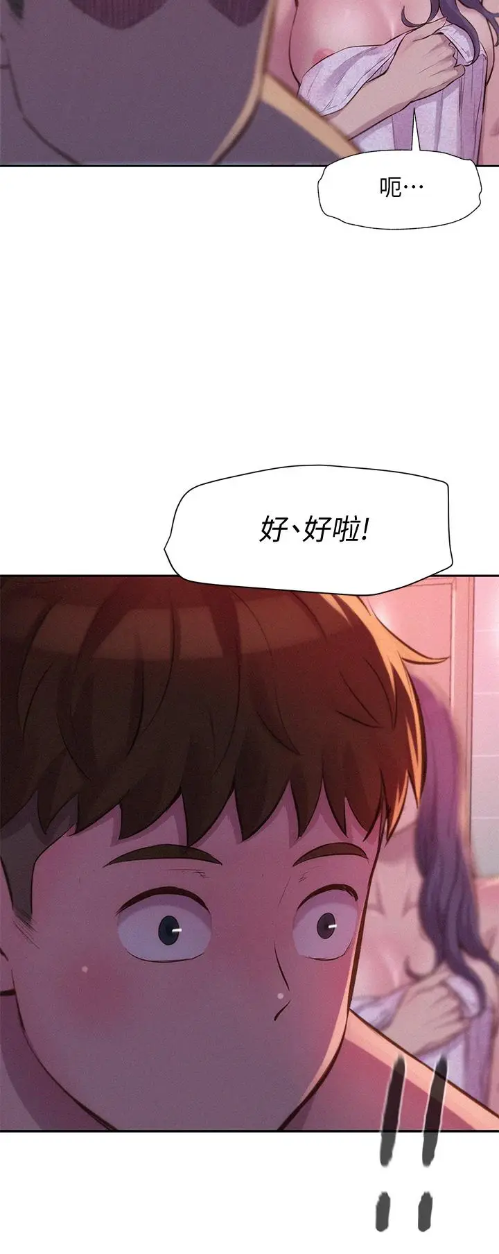 漫画《浪漫露营》第10话第20张图