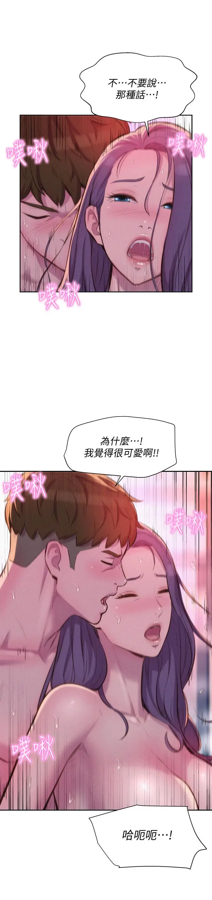 漫画《浪漫露营》第10话第28张图