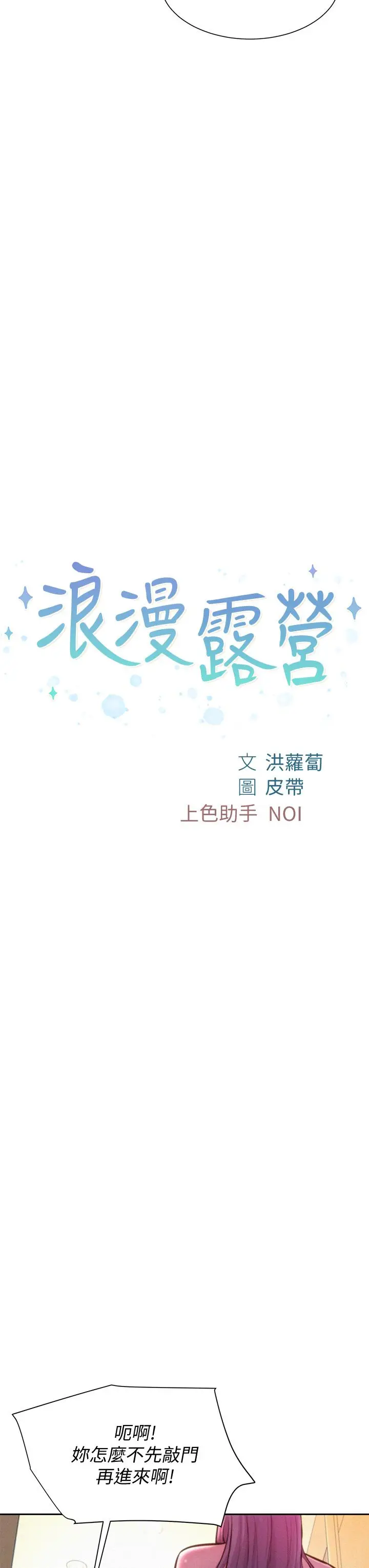 漫画《浪漫露营》第10话第3张图
