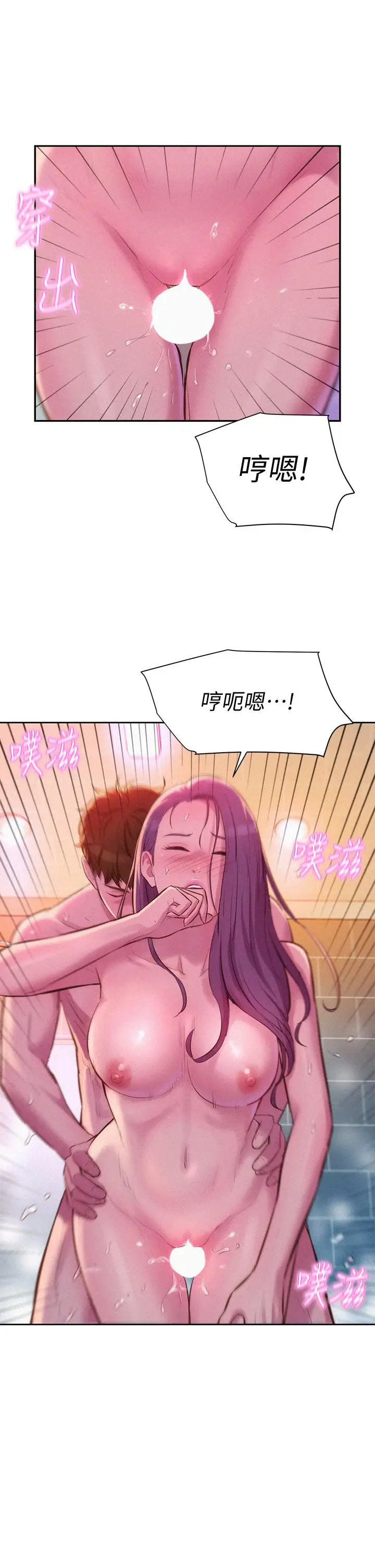 漫画《浪漫露营》第10话第32张图