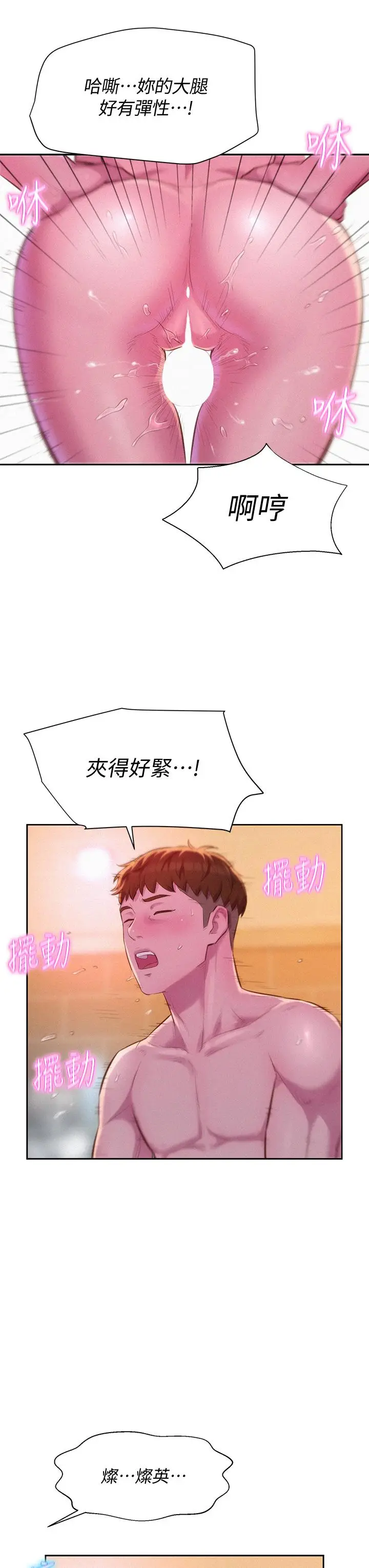漫画《浪漫露营》第10话第33张图