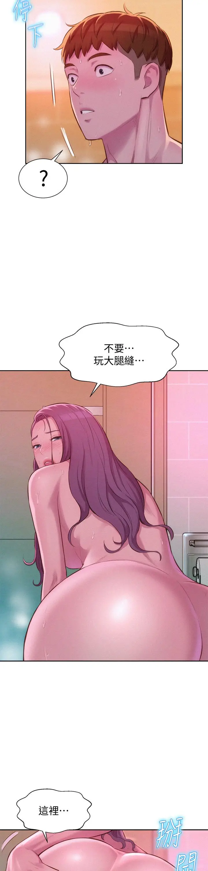 漫画《浪漫露营》第10话第34张图