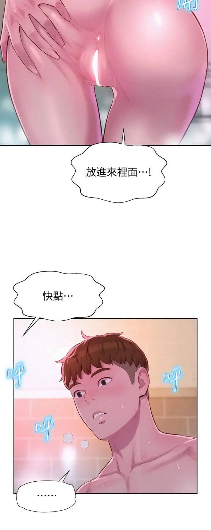 漫画《浪漫露营》第10话第35张图
