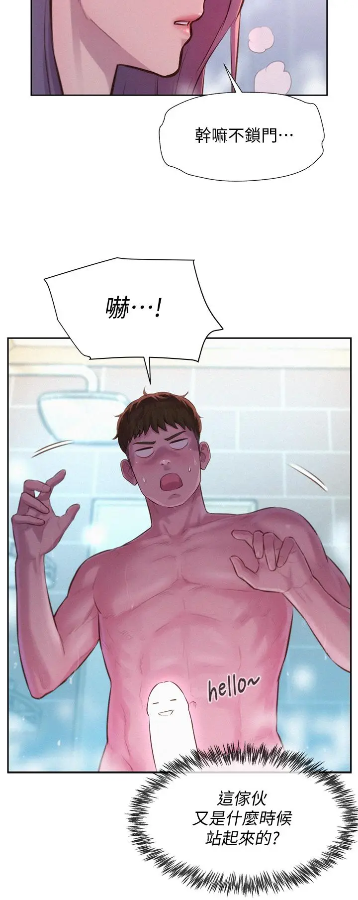 漫画《浪漫露营》第10话第5张图