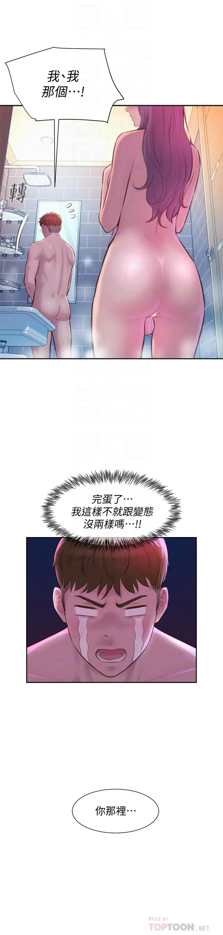 漫画《浪漫露营》第10话第6张图