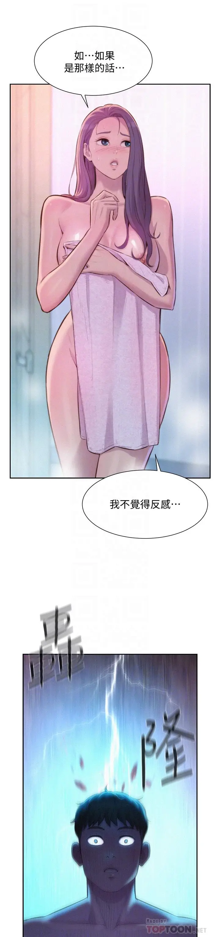 漫画《浪漫露营》第10话第8张图