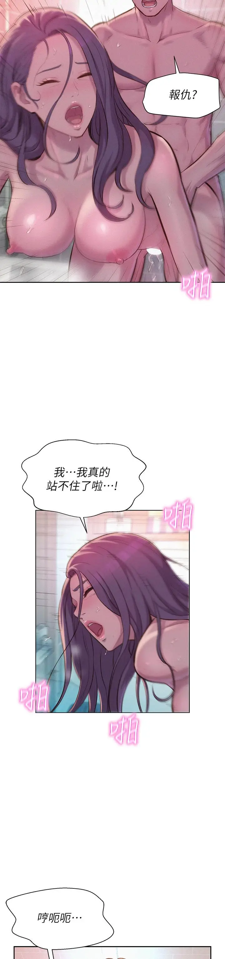漫画《浪漫露营》第11话第13张图