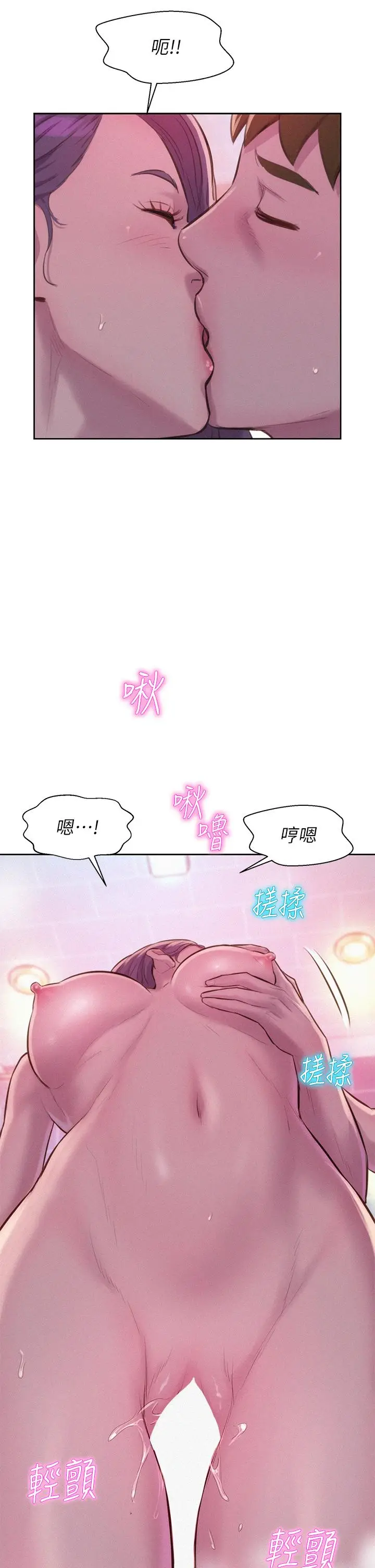 漫画《浪漫露营》第11话第17张图