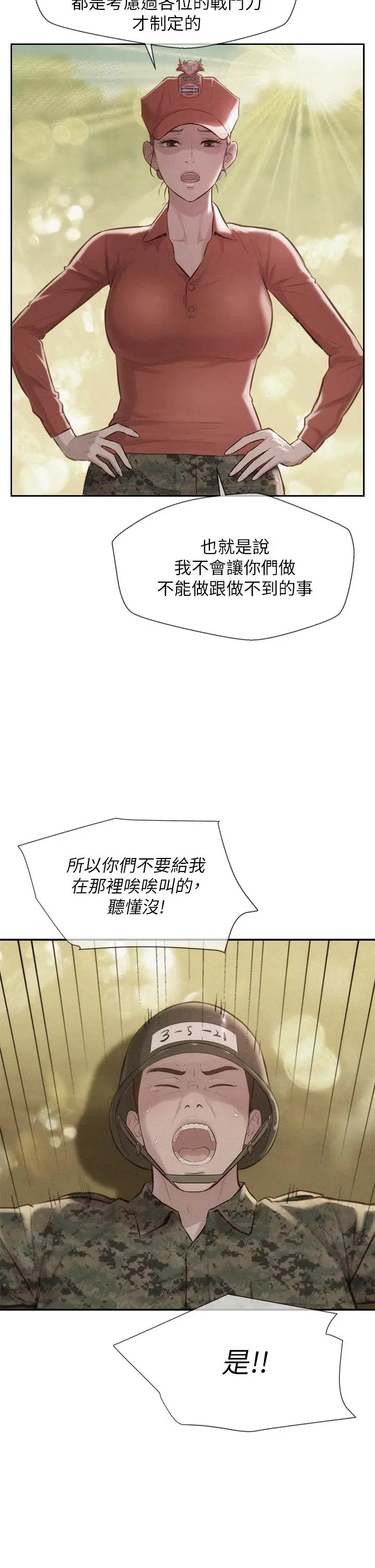 漫画《浪漫露营》第11话第2张图