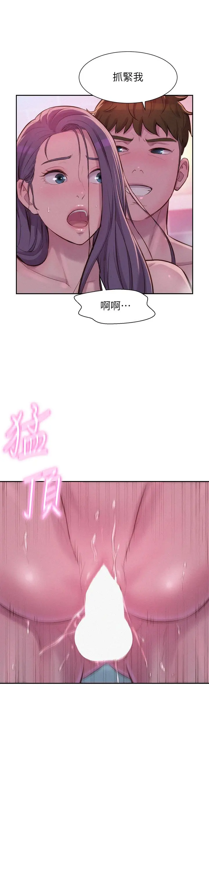 漫画《浪漫露营》第11话第21张图