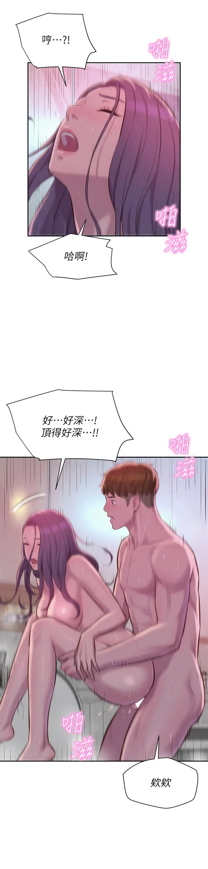 漫画《浪漫露营》第11话第22张图