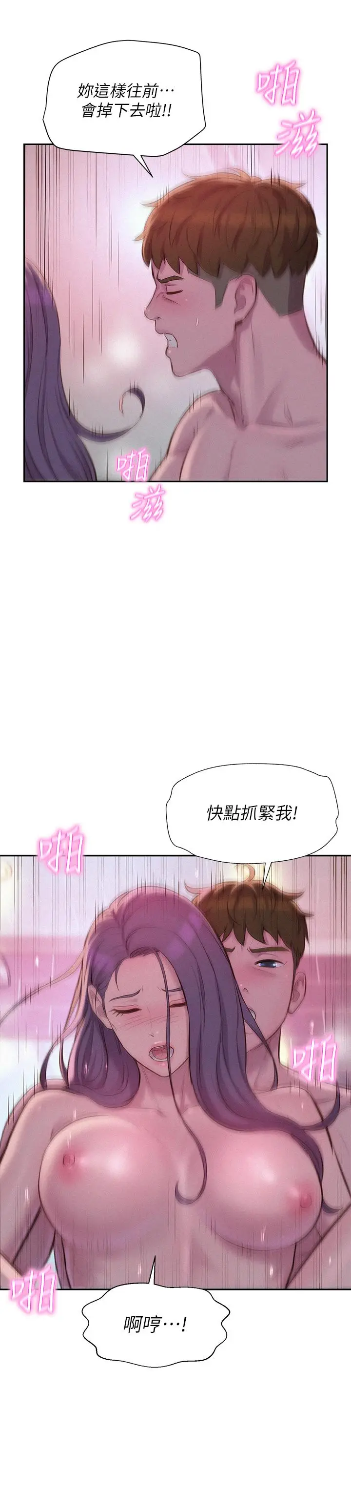 漫画《浪漫露营》第11话第23张图