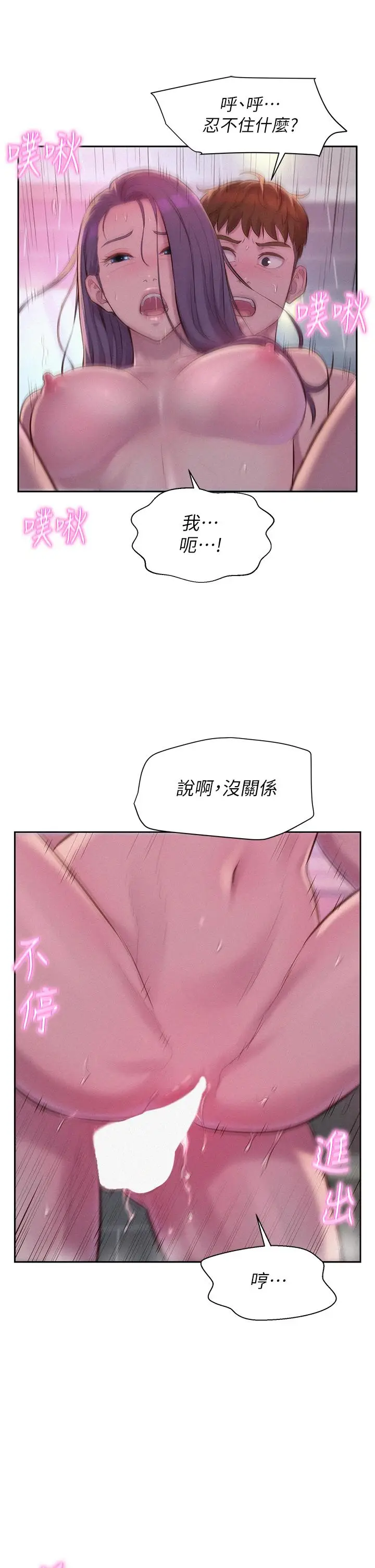 漫画《浪漫露营》第11话第26张图