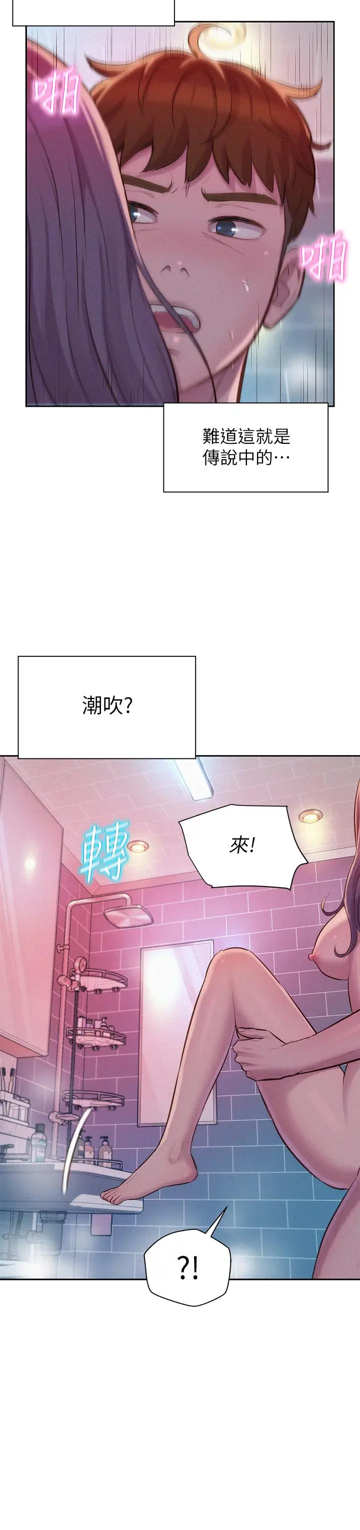 漫画《浪漫露营》第11话第28张图