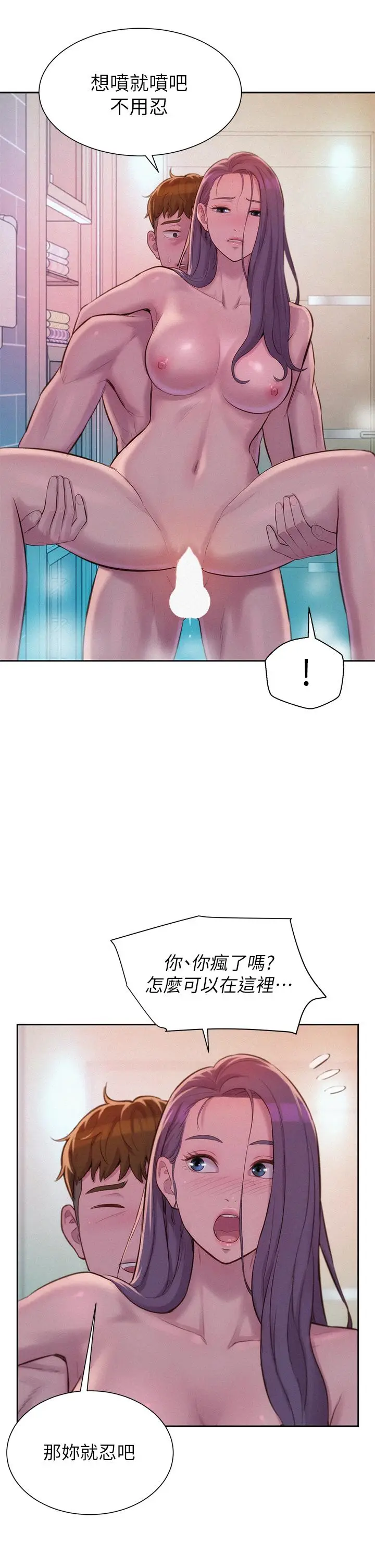漫画《浪漫露营》第11话第29张图