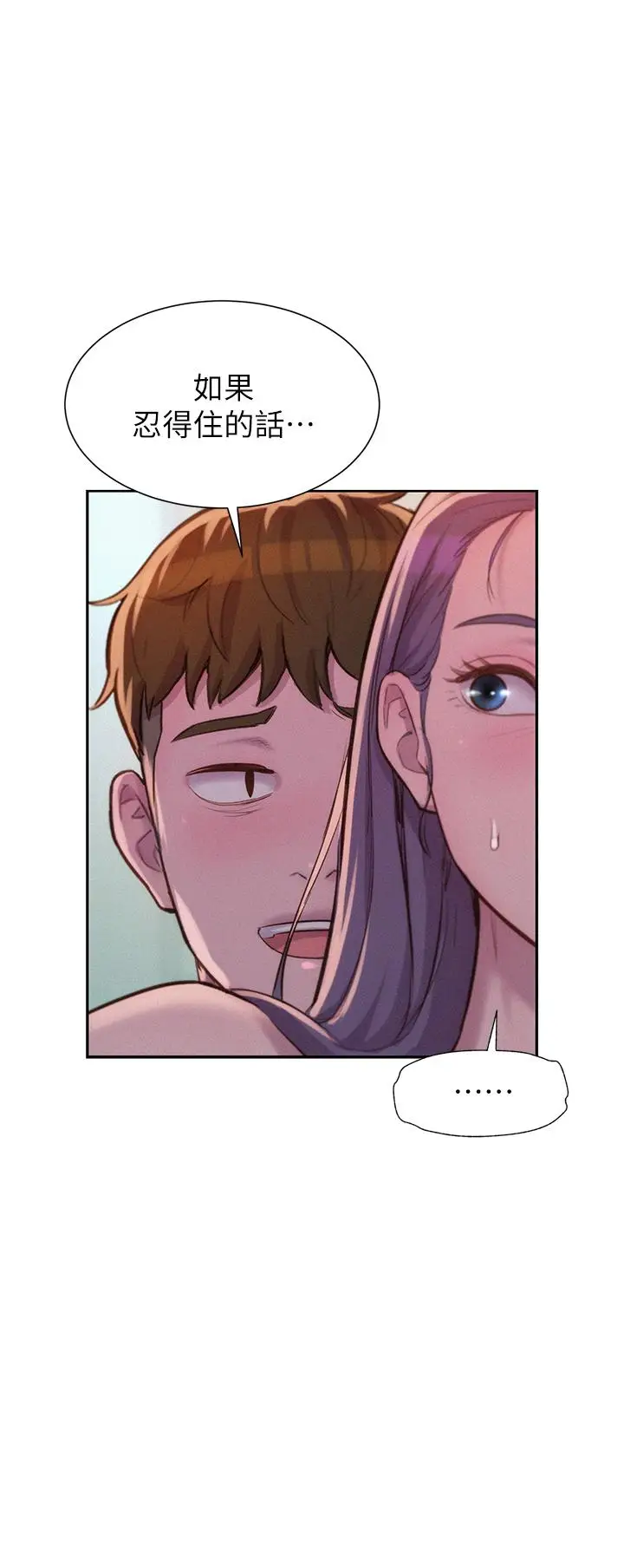 漫画《浪漫露营》第11话第30张图