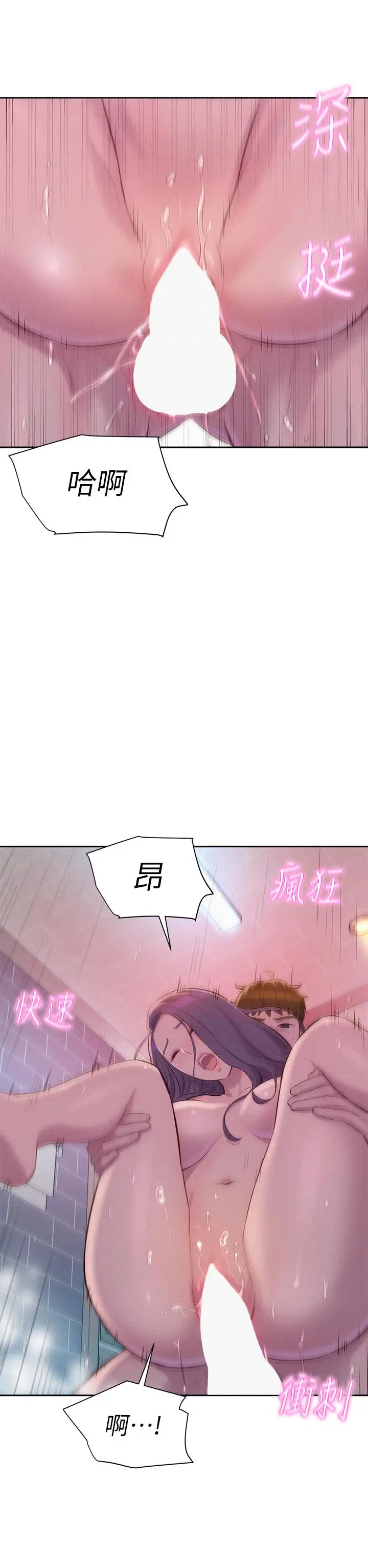 漫画《浪漫露营》第11话第31张图