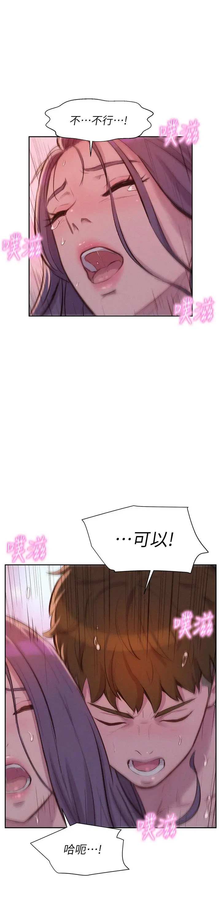 漫画《浪漫露营》第11话第32张图