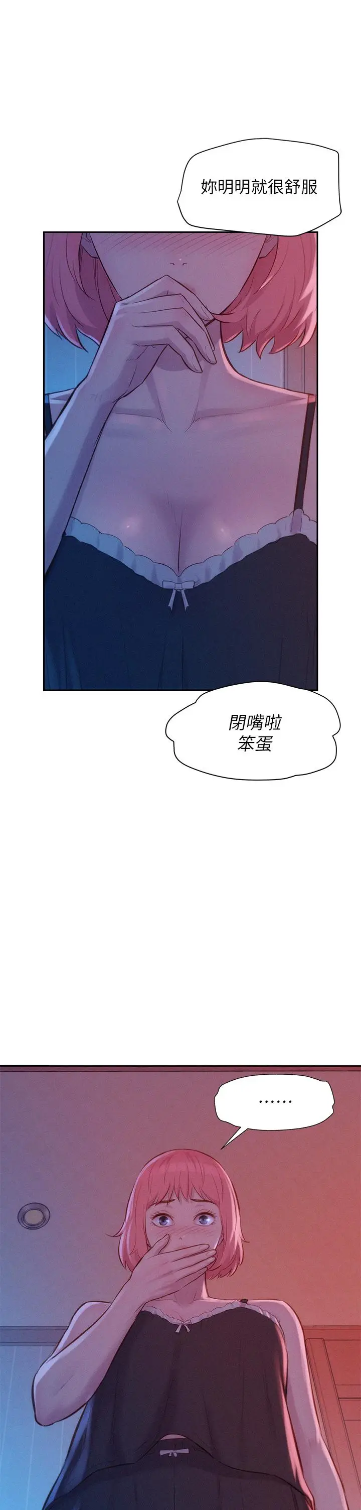 漫画《浪漫露营》第11话第36张图